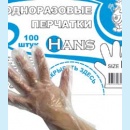 Перчатки полиэтиленовые одноразовые "HANS"